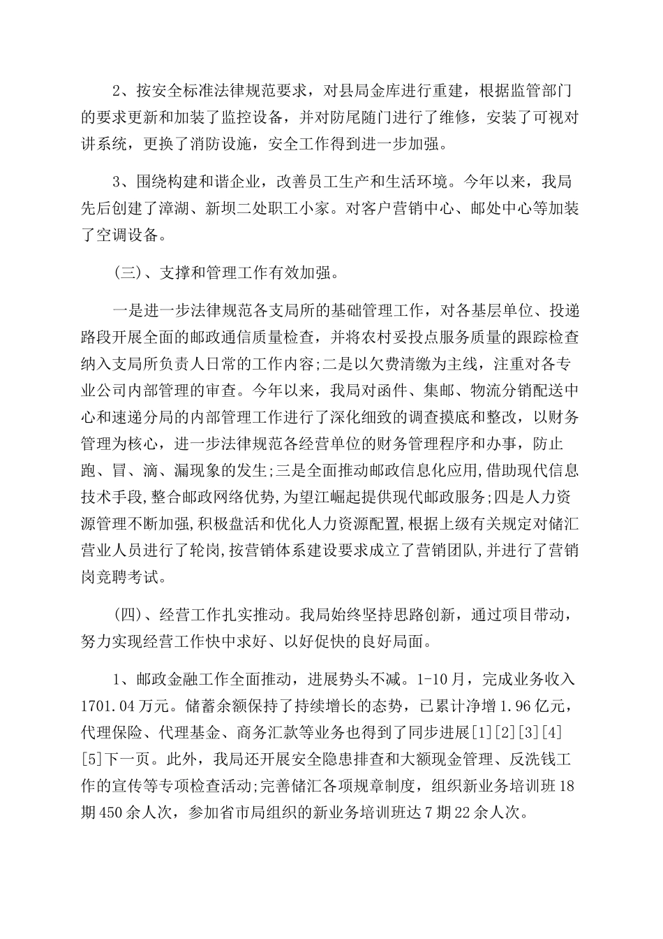 工作单位邮政部门工作单位总结范文-辞职报告范文doc_第2页