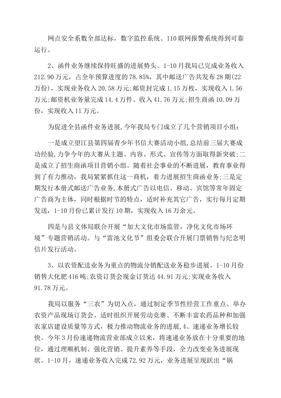 工作单位邮政部门工作单位总结范文-辞职报告范文doc_第3页