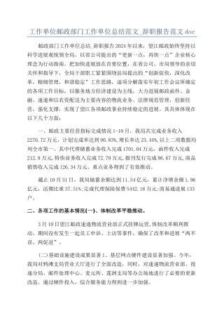 工作单位邮政部门工作单位总结范文-辞职报告范文doc