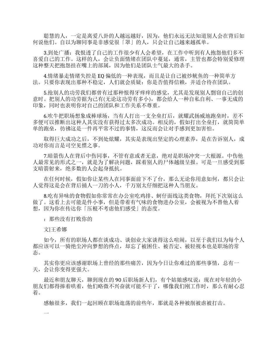 工作励志美文精选_第2页