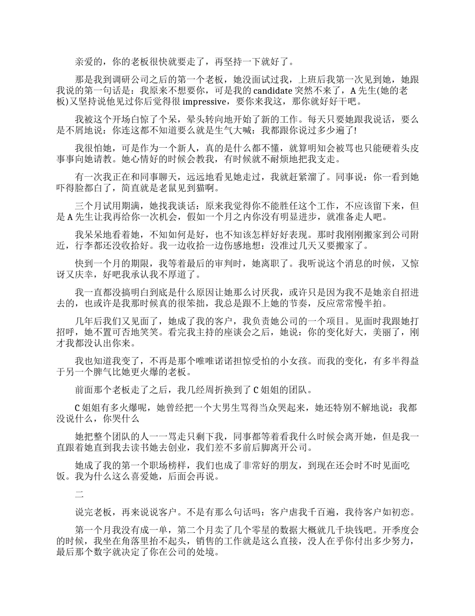 工作励志美文精选_第3页