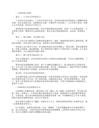 工作励志美文精选