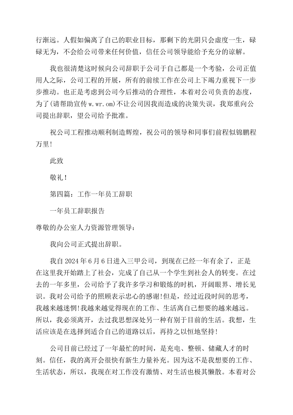 工作半年的员工的辞职报告范文_第3页