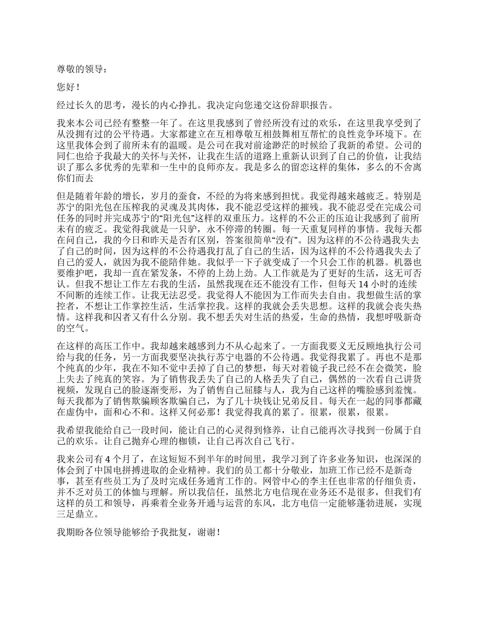 工作压力大辞职报告_第1页