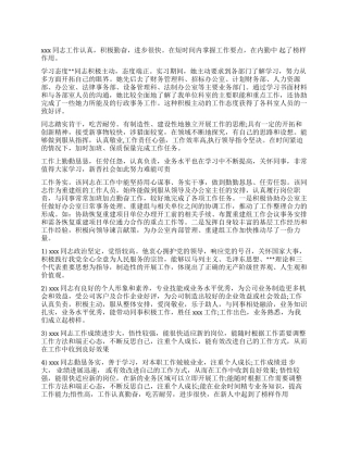 工作单位鉴定3篇