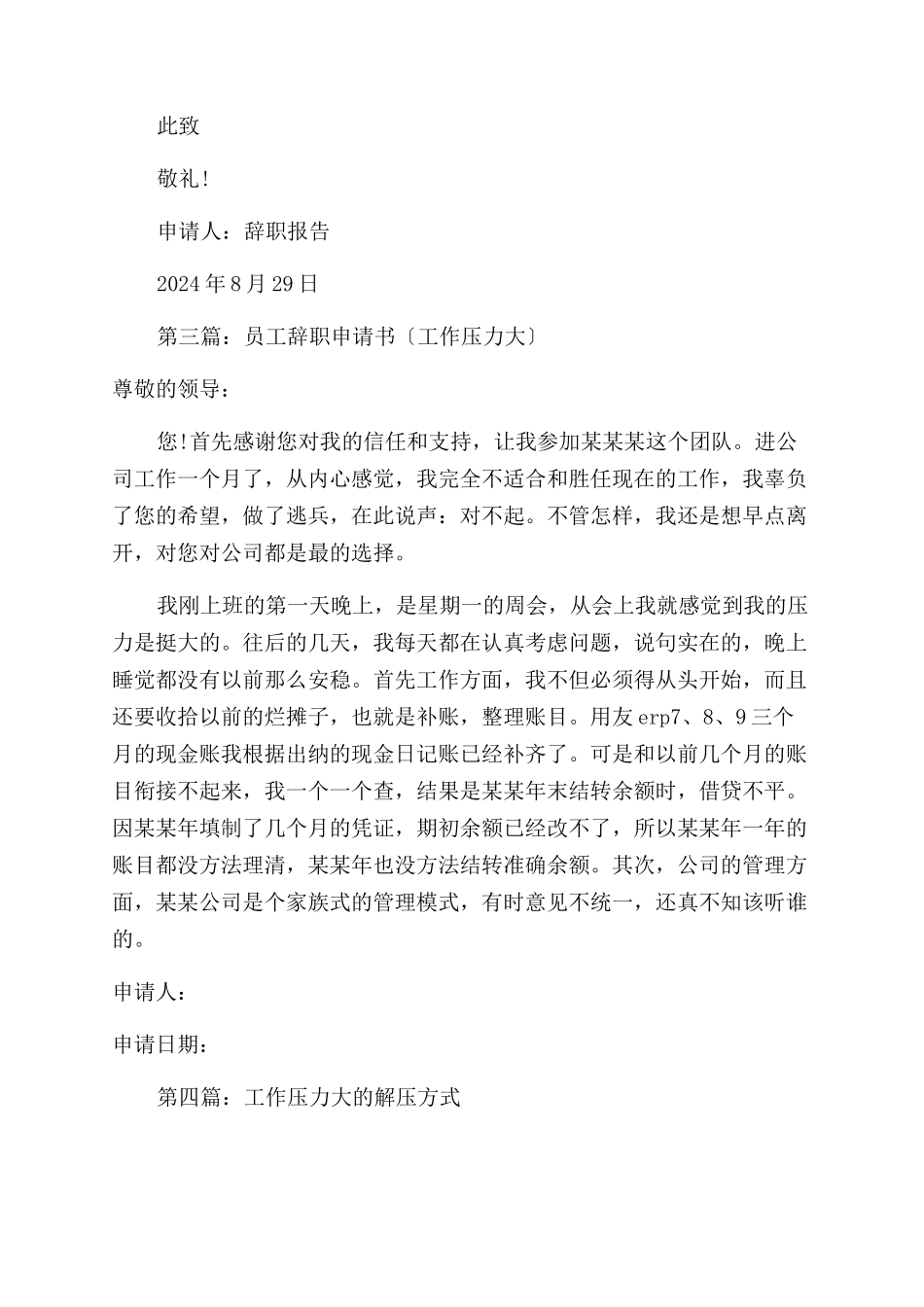 工作压力大辞职报告范文_第3页