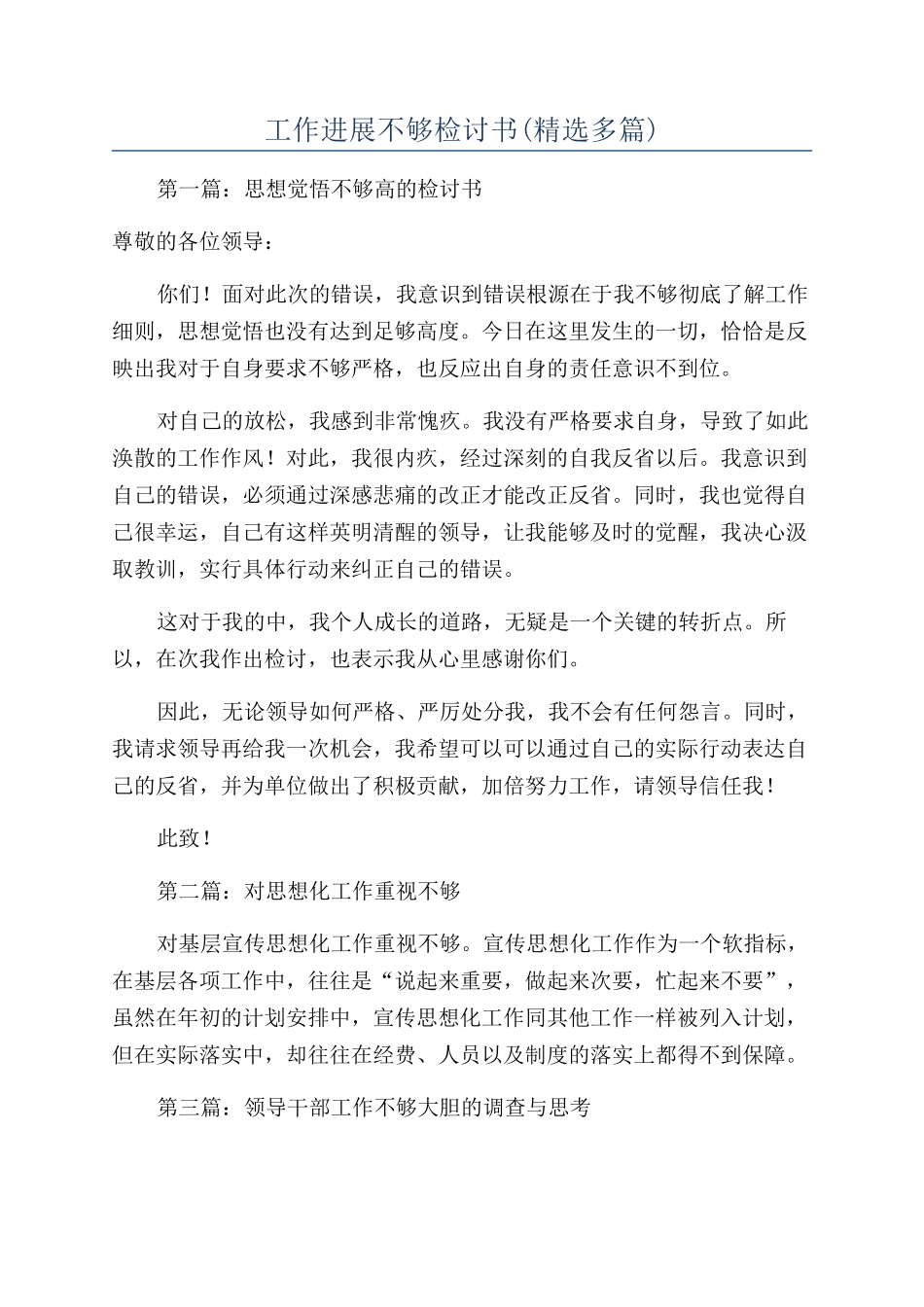 工作发展不够检讨书_第1页