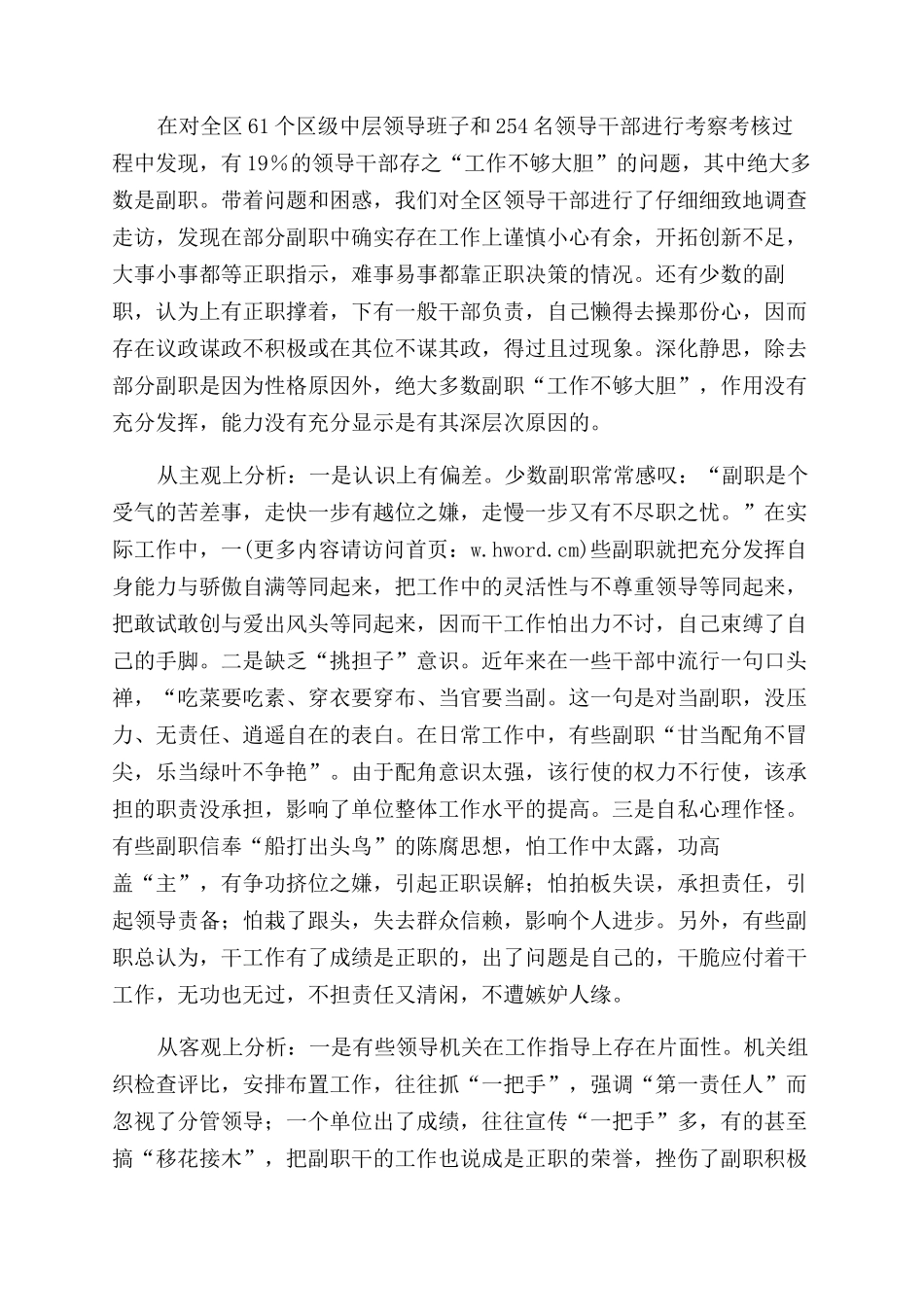 工作发展不够检讨书_第2页