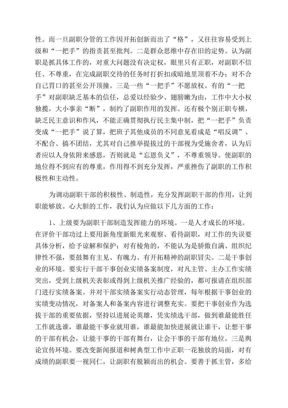 工作发展不够检讨书_第3页