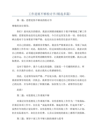 工作发展不够检讨书