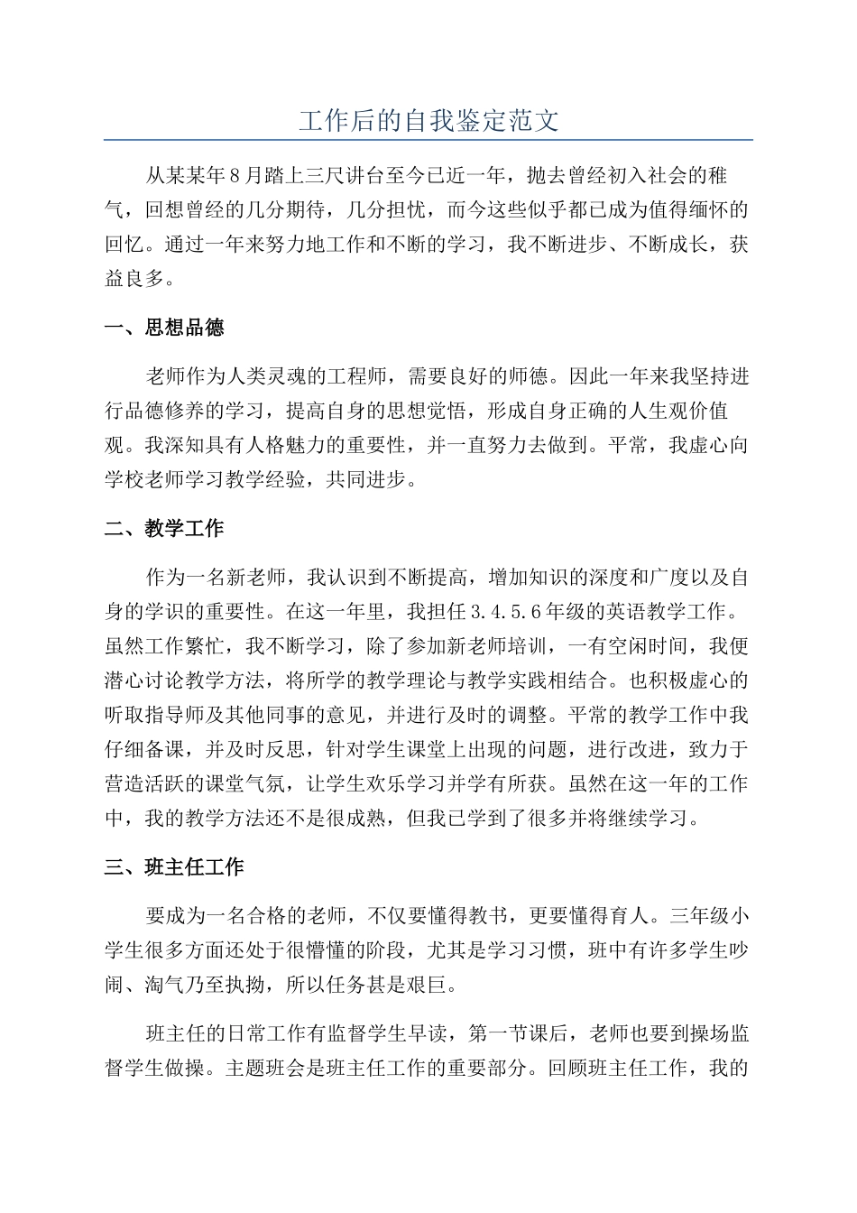 工作后的自我鉴定范文_第1页