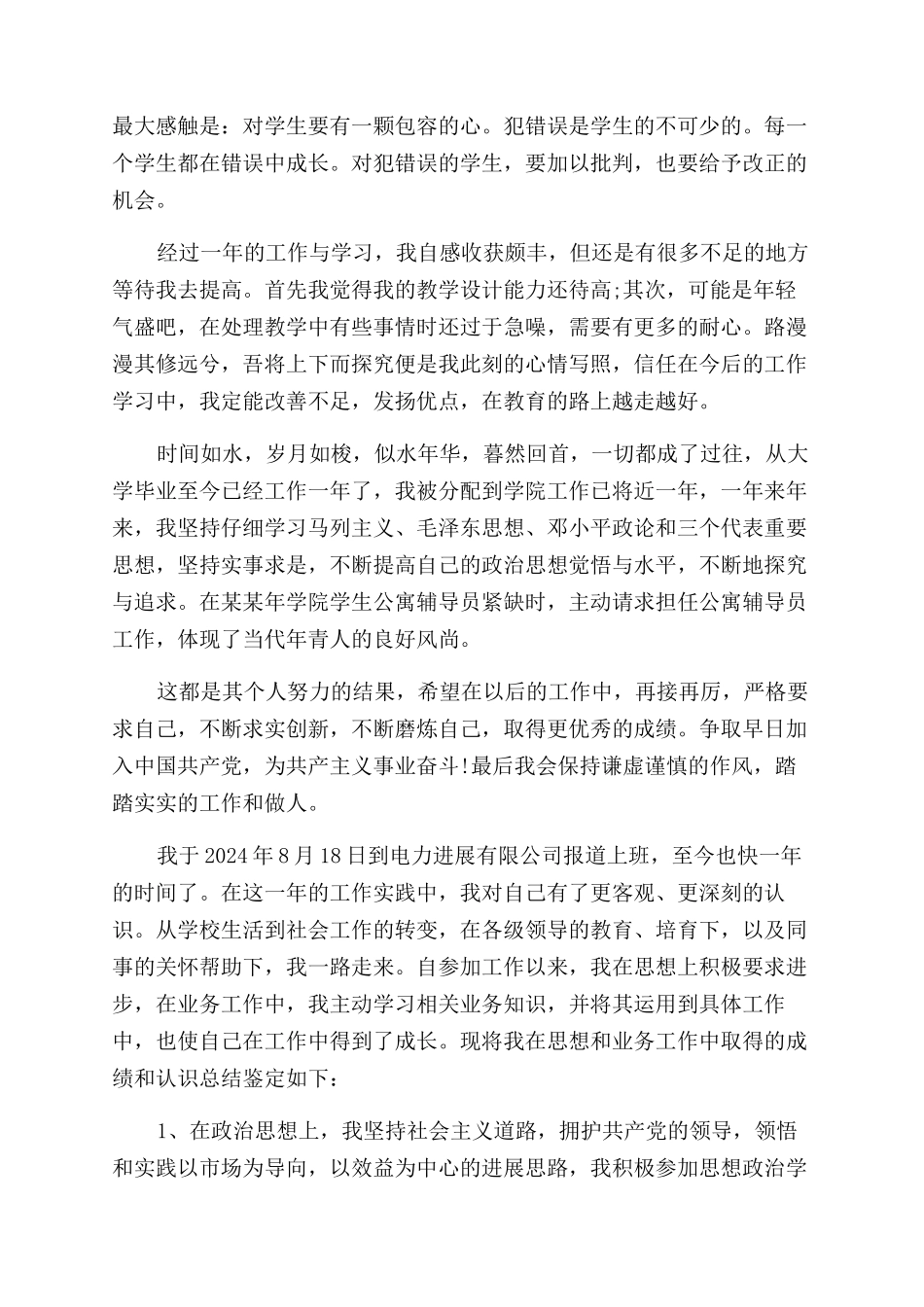 工作后的自我鉴定范文_第2页