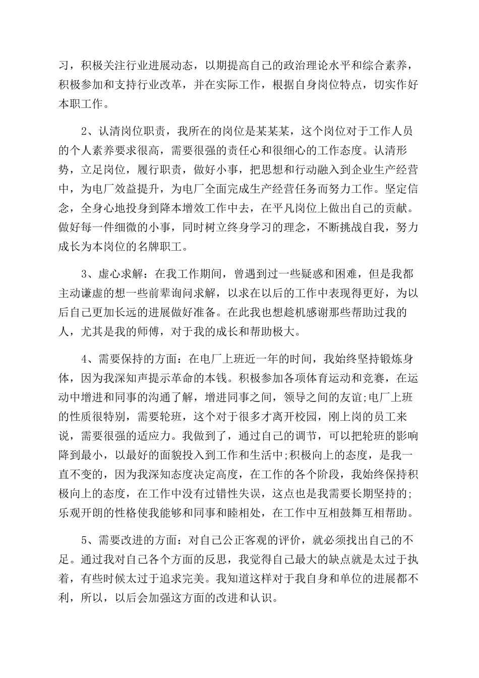 工作后的自我鉴定范文_第3页