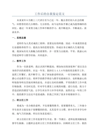 工作后的自我鉴定范文