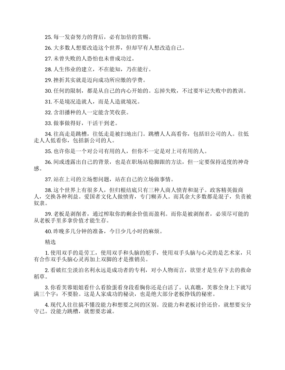 工作名言警语大全_第2页