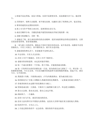 工作名言警语大全