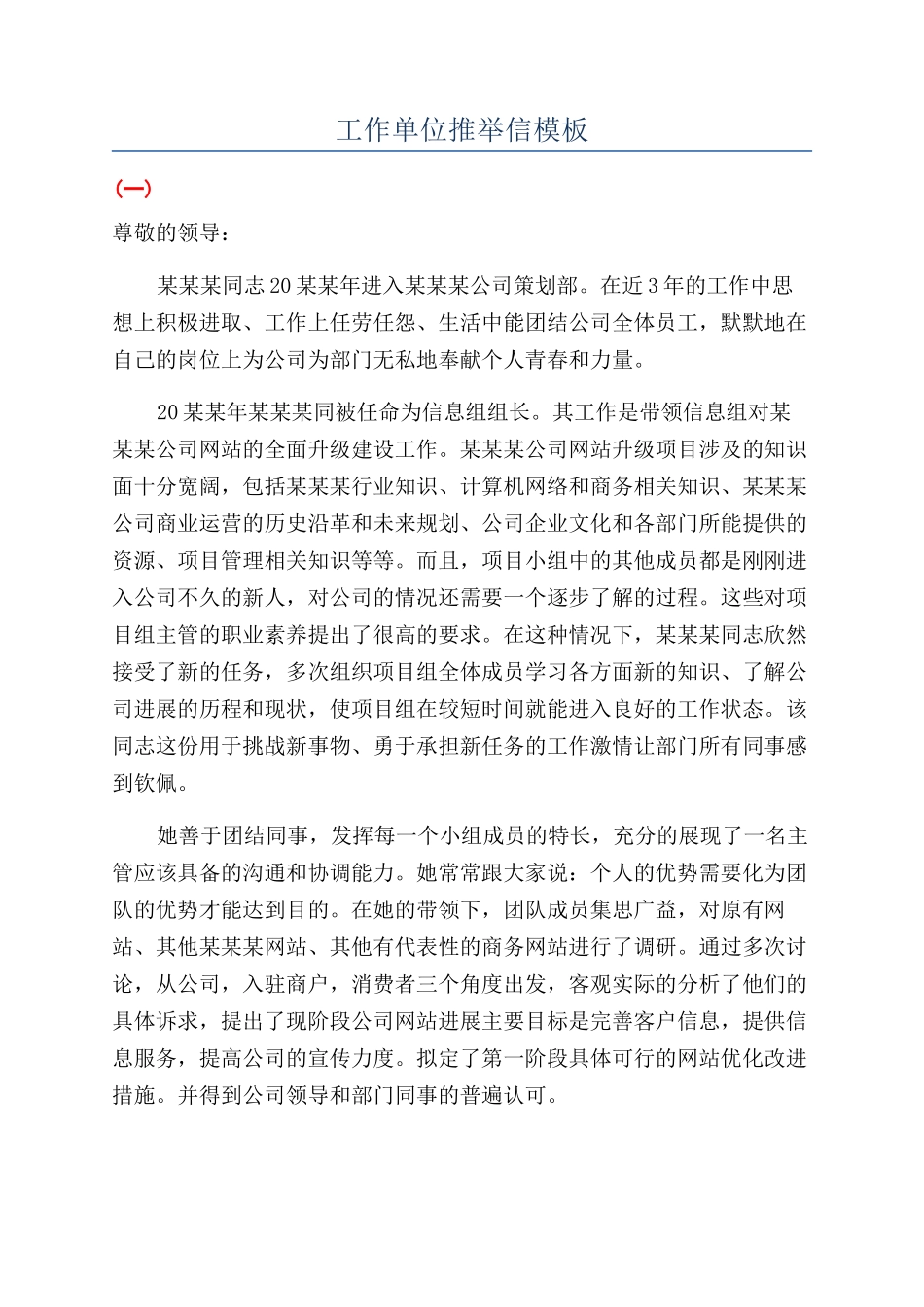 工作单位推荐信模板_第1页