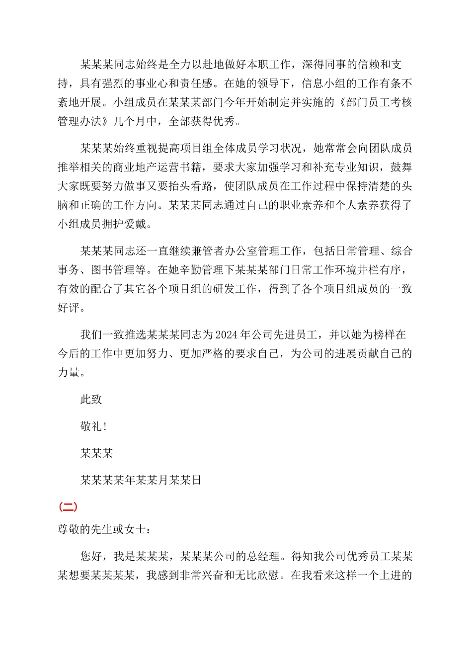 工作单位推荐信模板_第2页