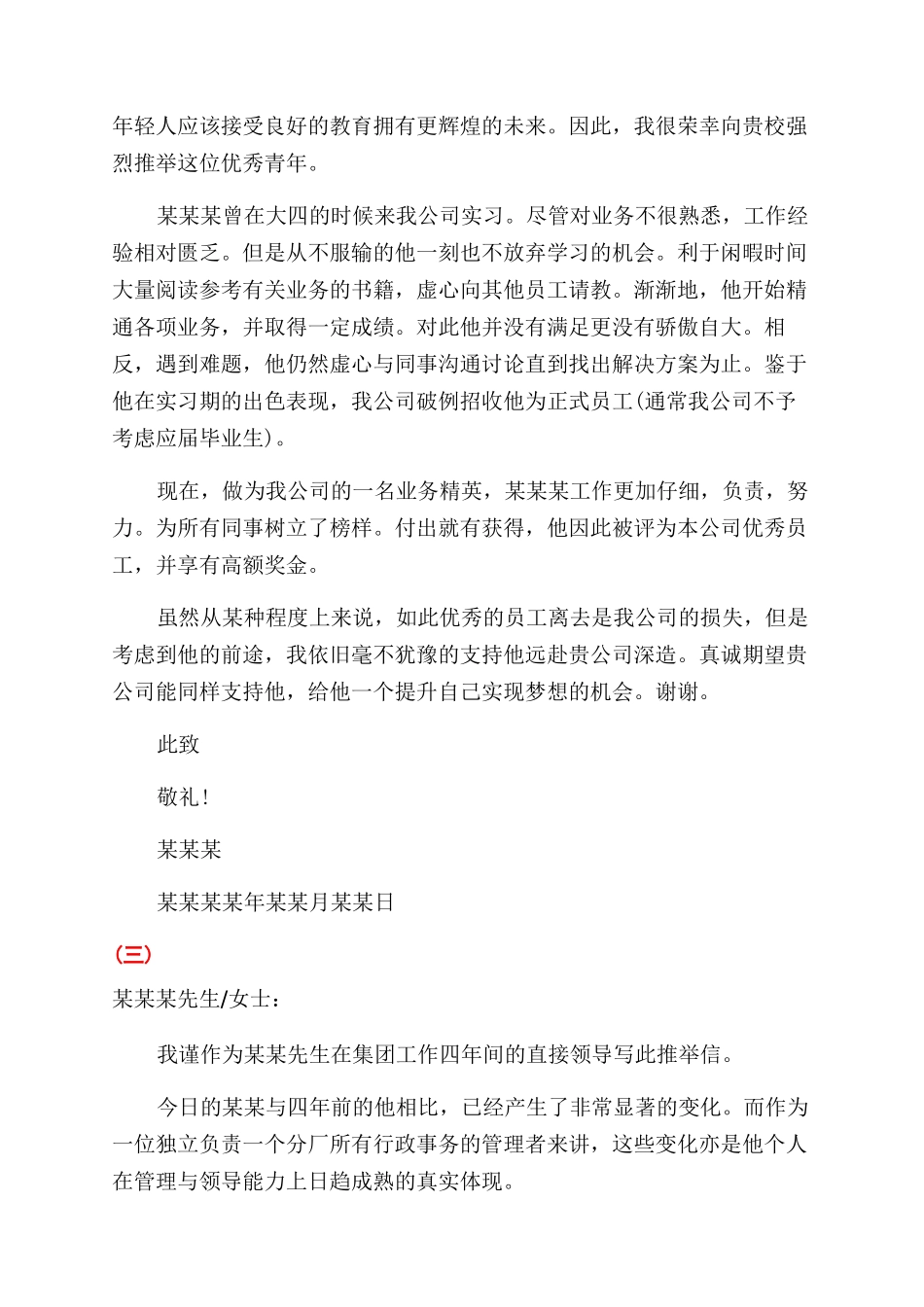 工作单位推荐信模板_第3页