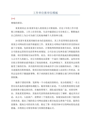 工作单位推荐信模板