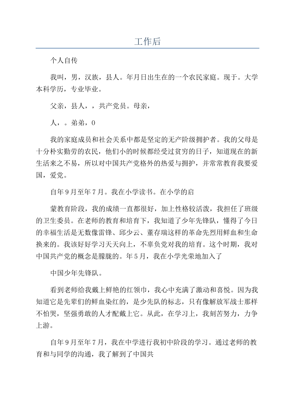 工作后-精品文档_第1页