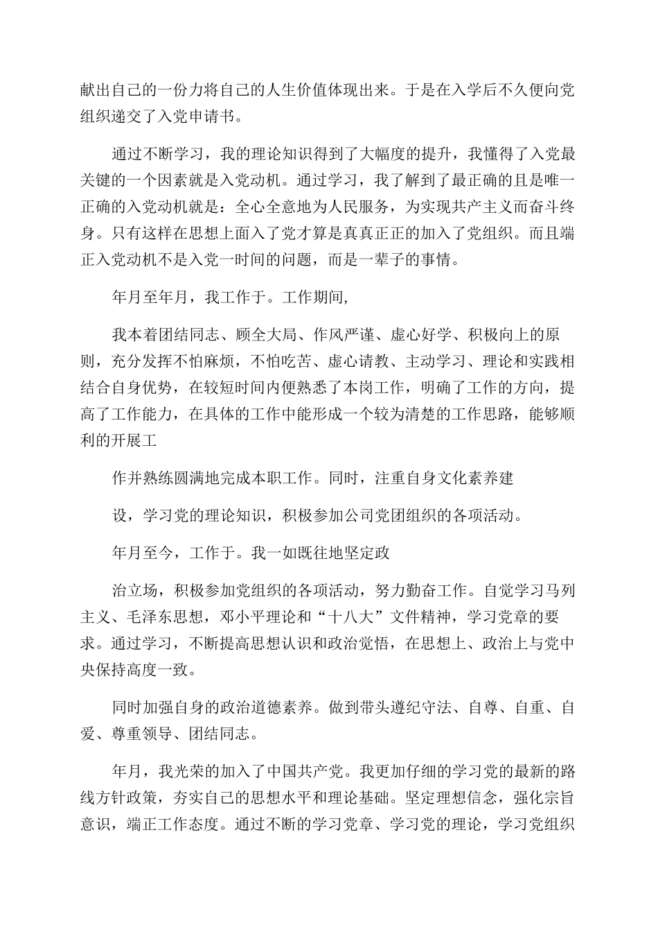 工作后-精品文档_第3页