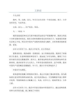工作后-精品文档