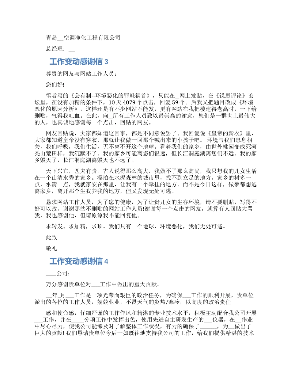 工作变动感谢信范文五篇合集_第2页