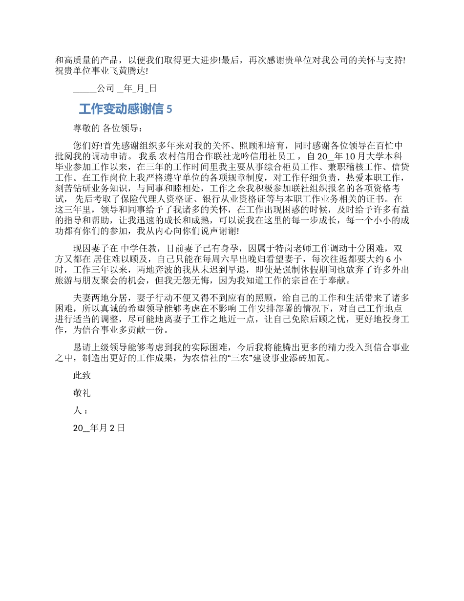 工作变动感谢信范文五篇合集_第3页
