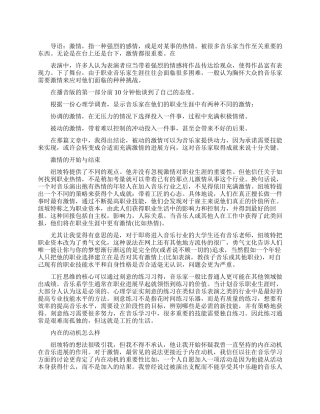 工作只有激情真的可以吗