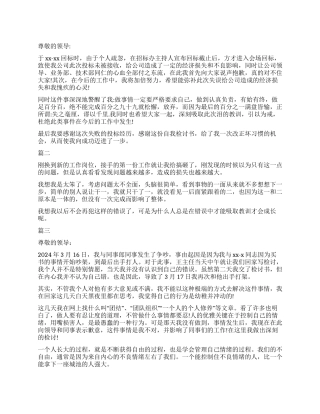 工作吵架检讨书