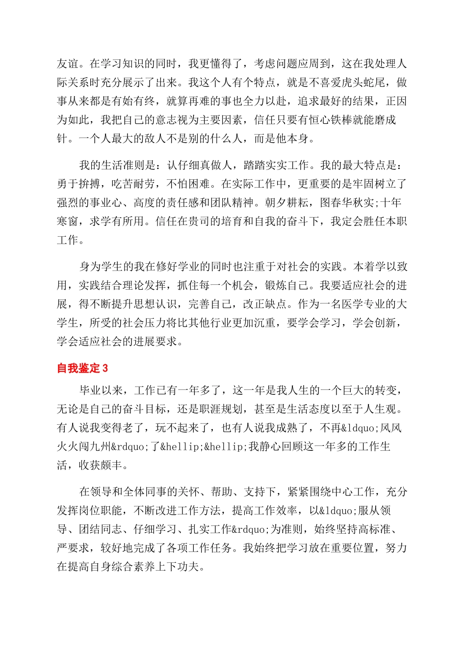 工作和毕业自我鉴定整合x_第2页
