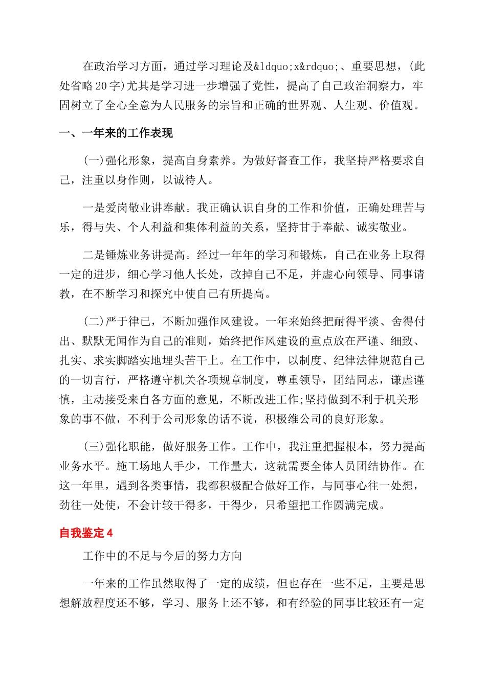 工作和毕业自我鉴定整合x_第3页
