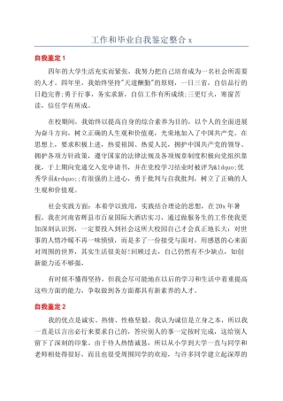 工作和毕业自我鉴定整合x