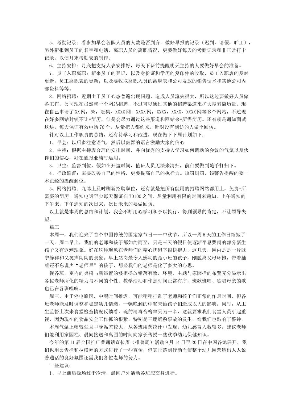 工作周报模板-个人工作周报总结范文doc_第2页