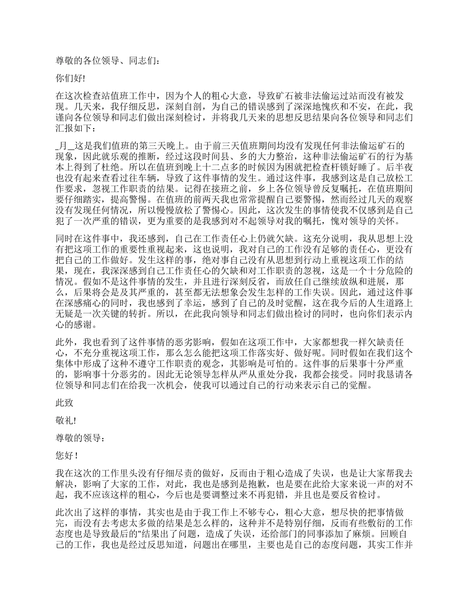 工作因粗心失误检讨书_第2页