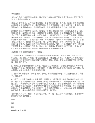 工作因粗心失误检讨书