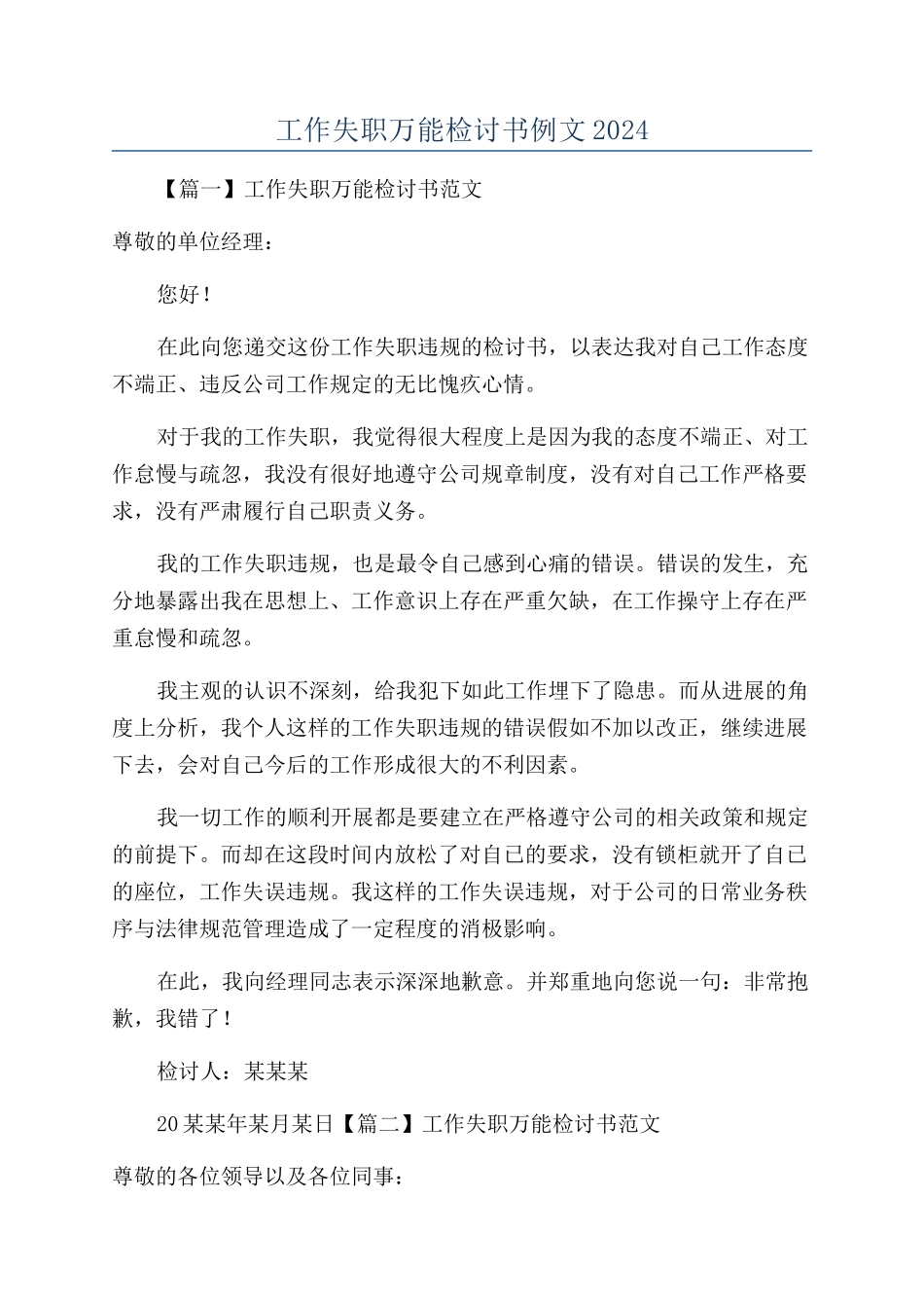 工作失职万能检讨书例文2024_第1页