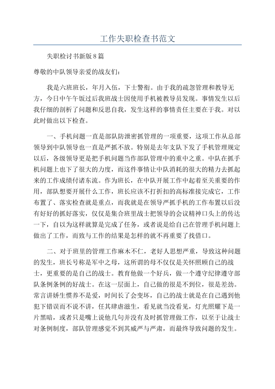工作失职检查书范文_第1页