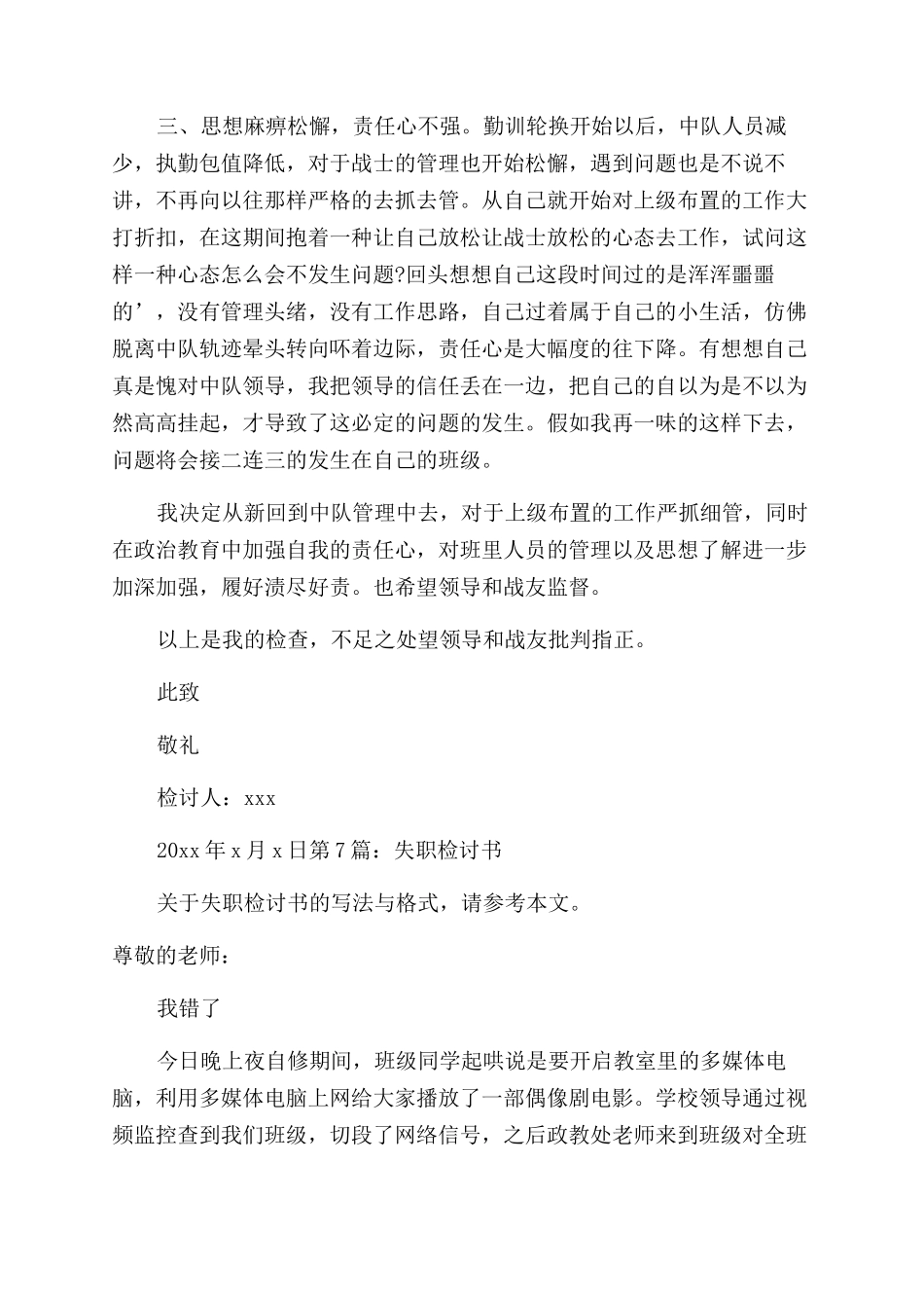 工作失职检查书范文_第2页