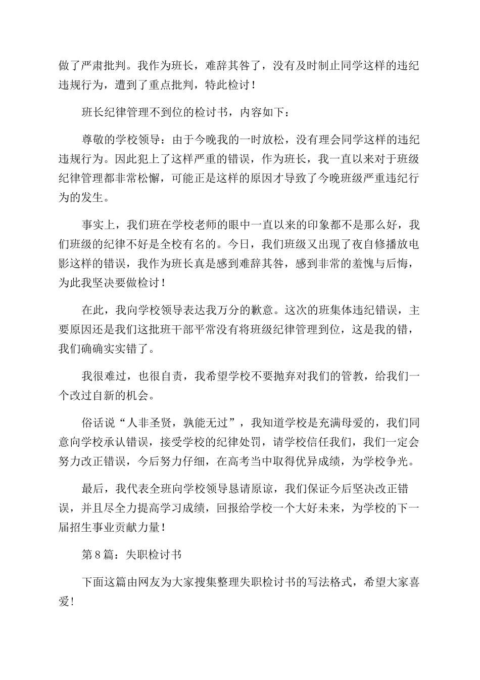 工作失职检查书范文_第3页