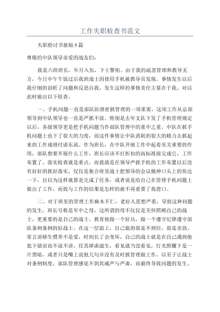 工作失职检查书范文