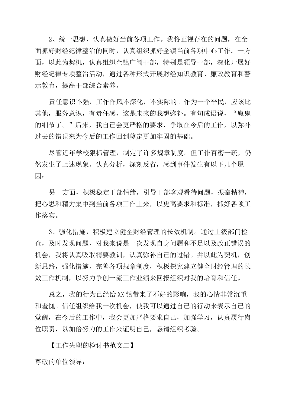 工作失职检讨书3000字范文_第3页