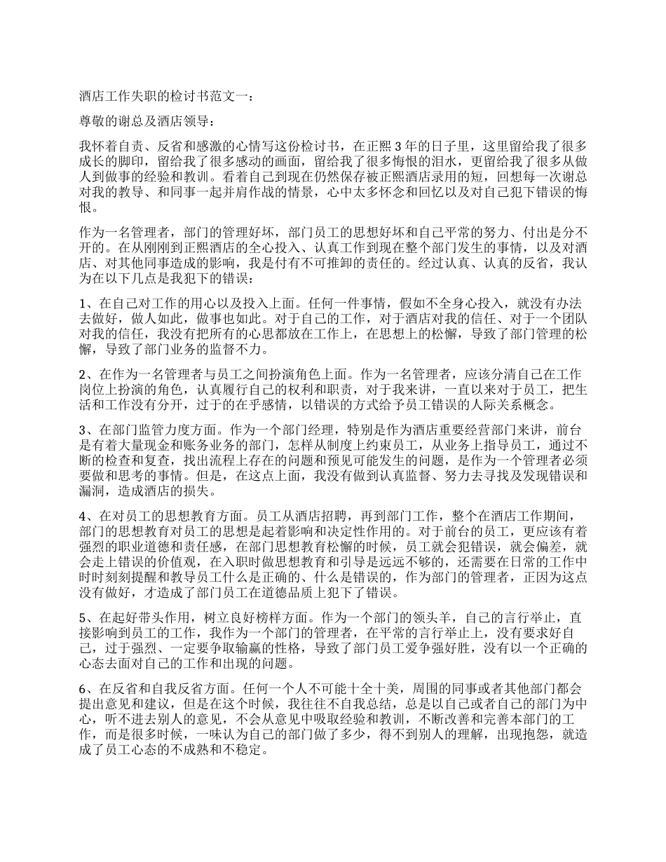 工作失职检讨书600字_第1页