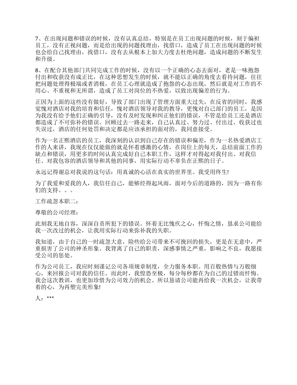 工作失职检讨书600字_第2页