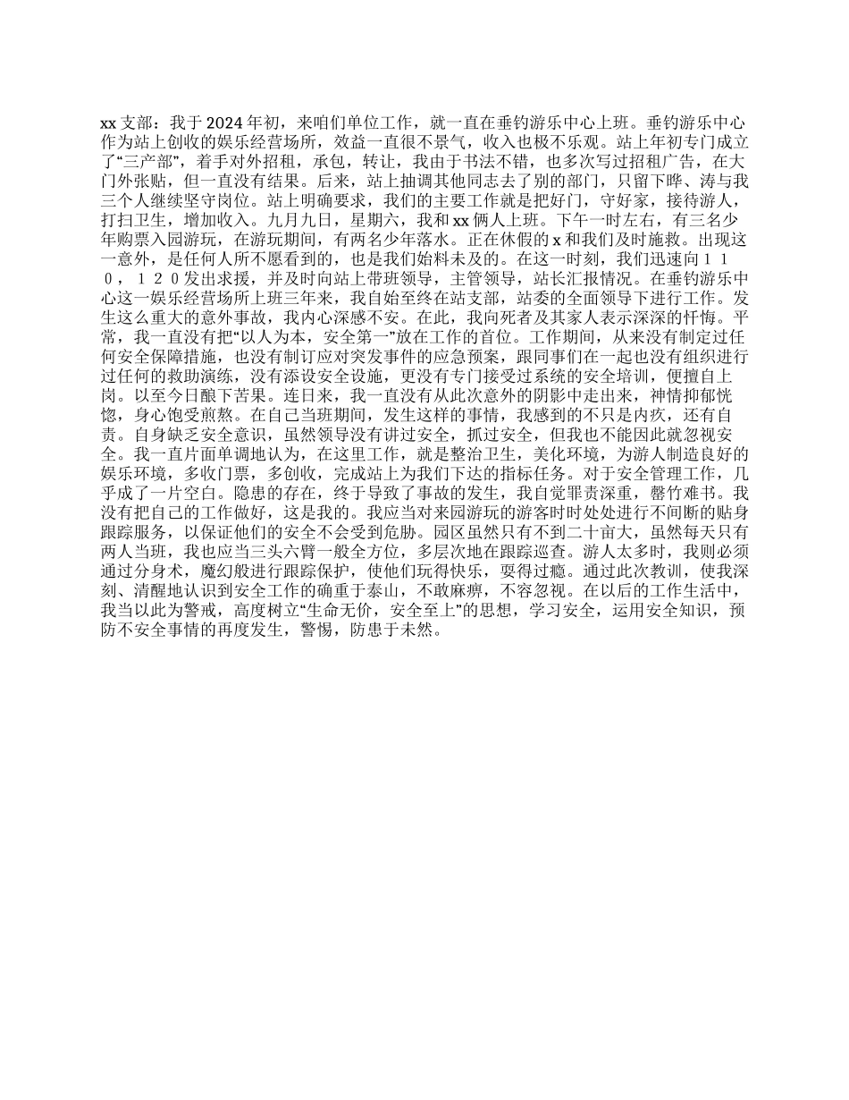 工作失职检查书_第1页