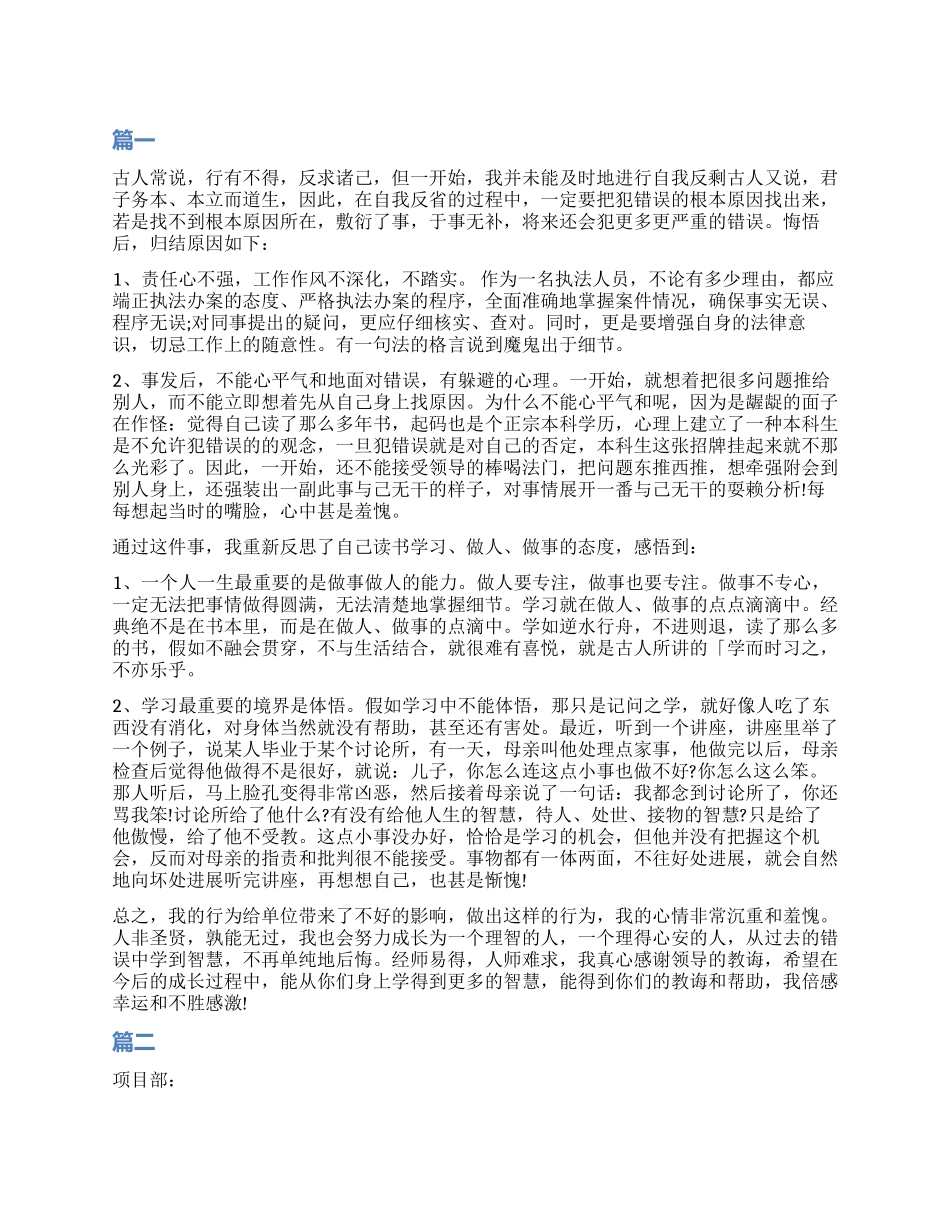 工作失职检讨书_第1页