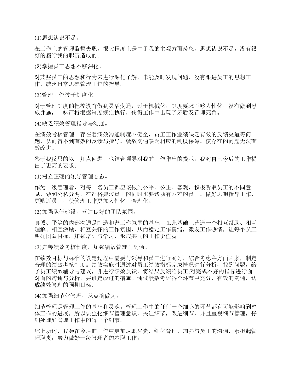 工作失职检讨书_第3页