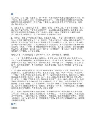 工作失职检讨书