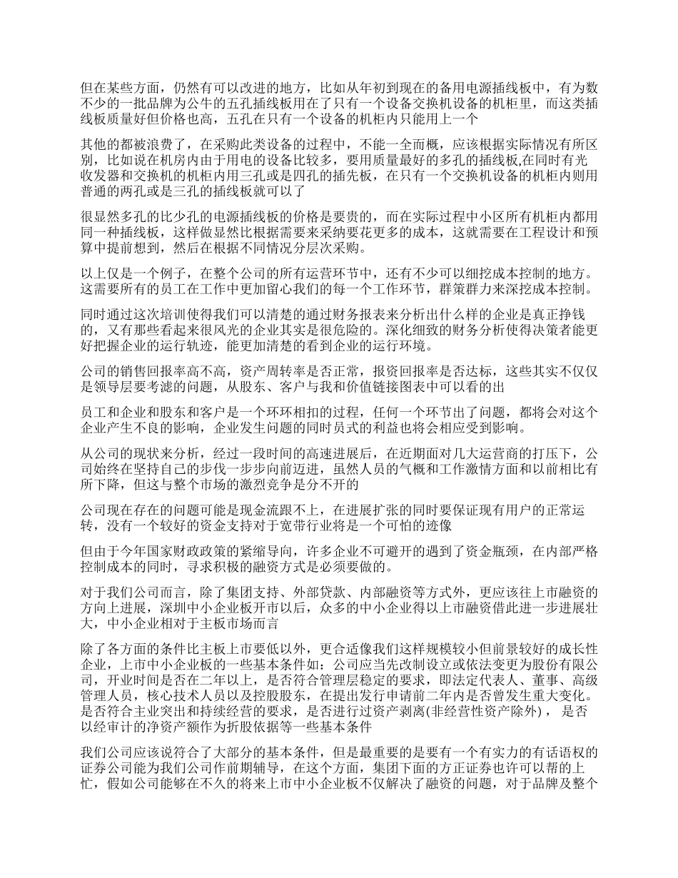 工作培训心得体会3篇_第2页